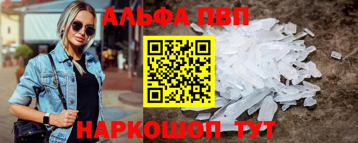 Alpha PVP крисы CK  A PVP  Вход с VPN  Междуреченск  Альфа ПВП Соль  A PVP VHQ 