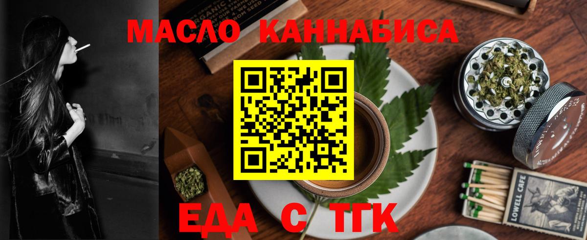 Междуреченск  Cannafood марихуана  Вход с VPN 