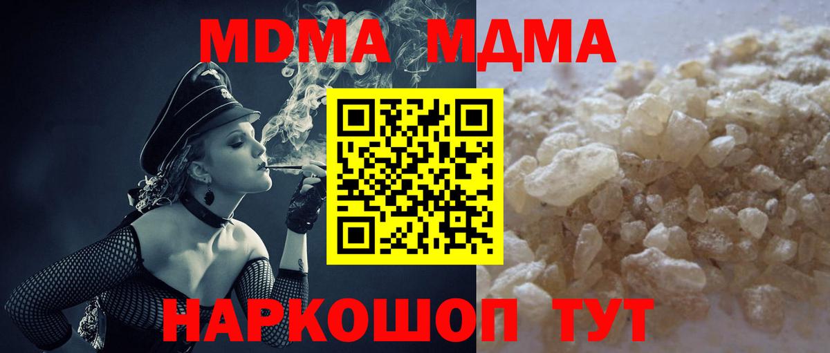 MDMA crystal  Вход с VPN  МДМА  Междуреченск  MDMA молли 