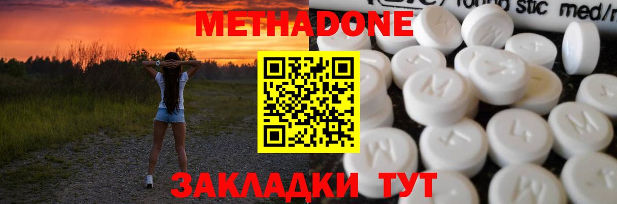 Междуреченск  МЕТАДОН мёд  МЕТАДОН белоснежный  Вход с VPN 