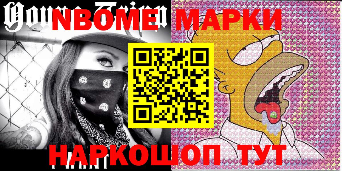 Марки N-bome 1,5мг  Марки N-bome 1,5мг  Междуреченск  Вход с VPN 